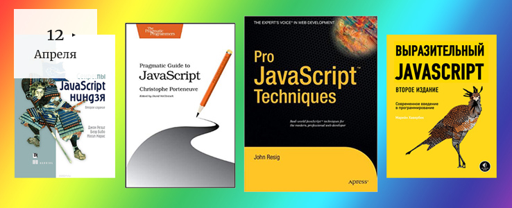 Книги по JavaScript